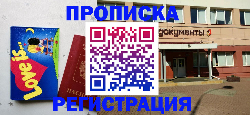 прописка гарантия в Красноуфимске